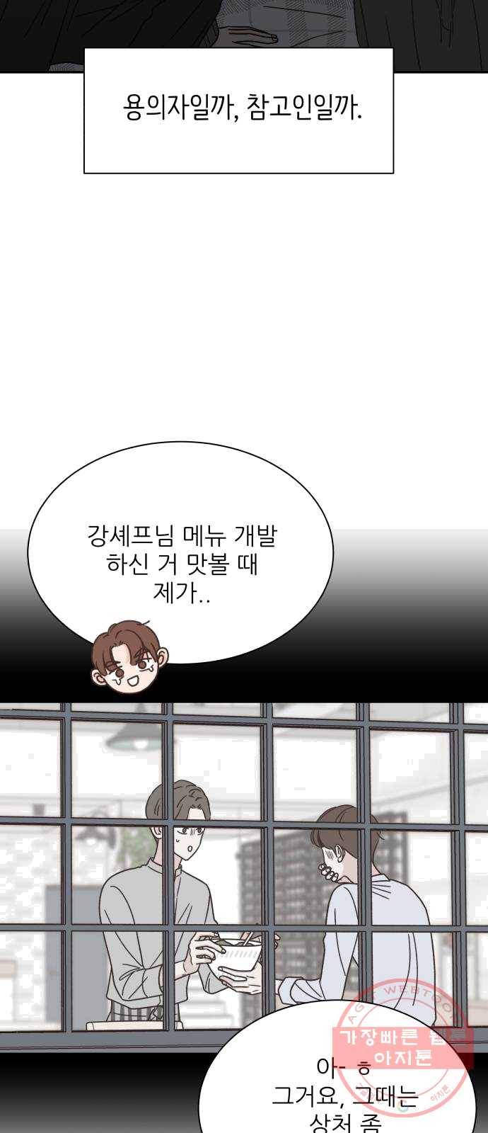 유일무이 로맨스 144화 11