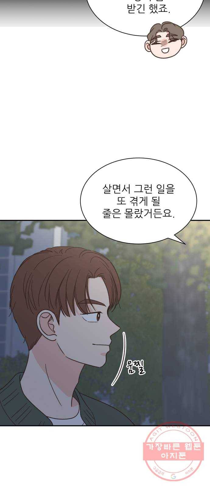 유일무이 로맨스 144화 12