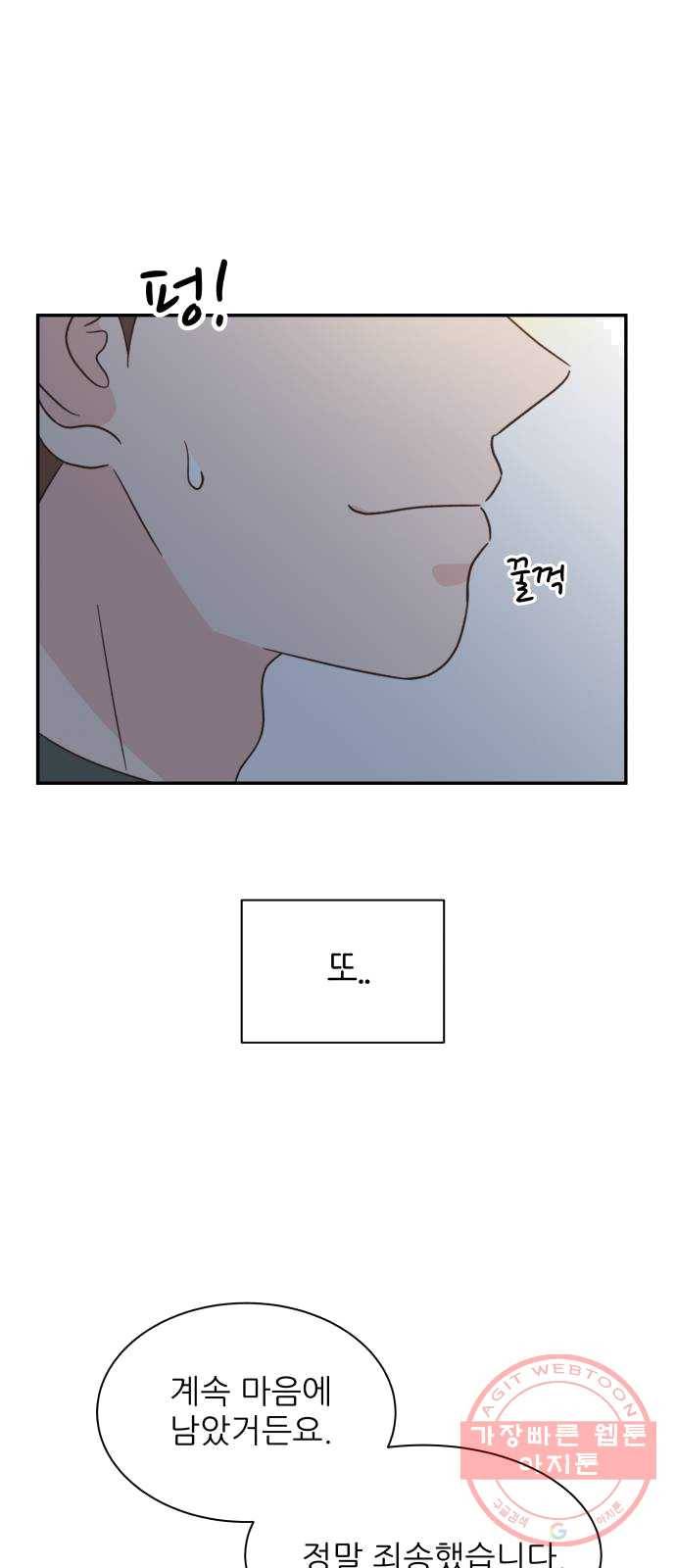 유일무이 로맨스 144화 13