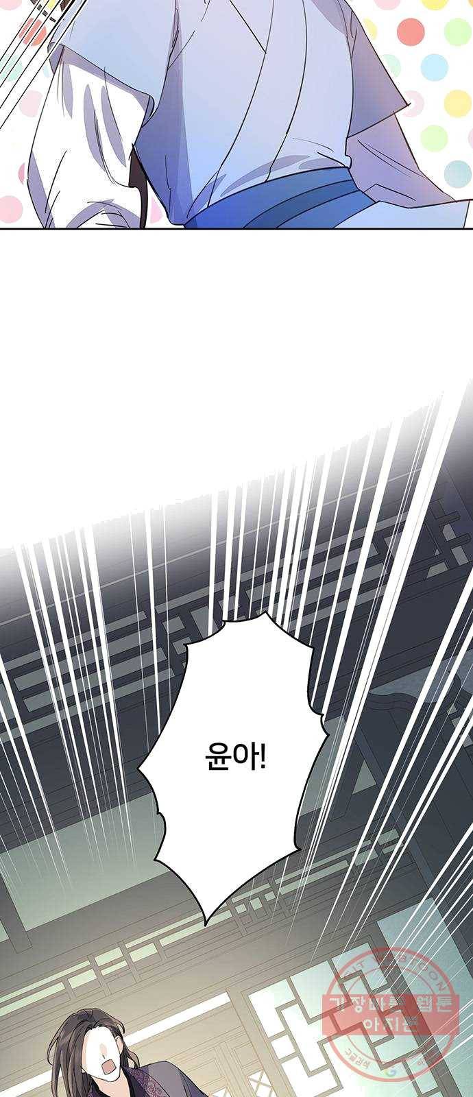 그림자 신부 21화 4