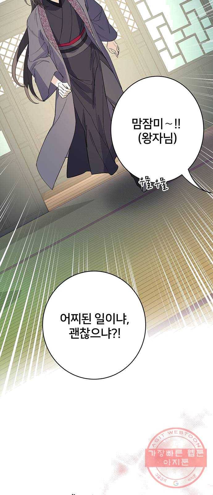 그림자 신부 21화 5