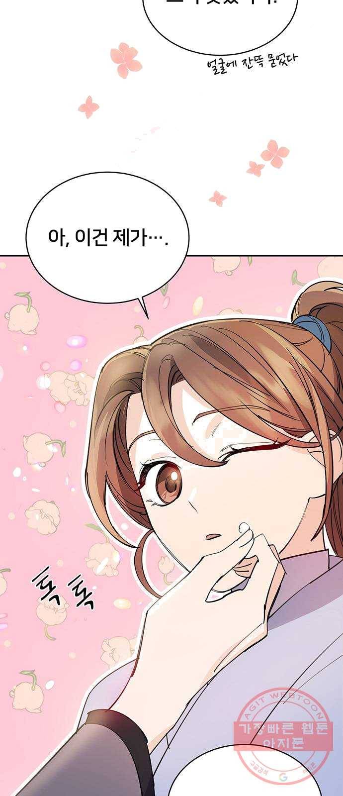 그림자 신부 21화 8