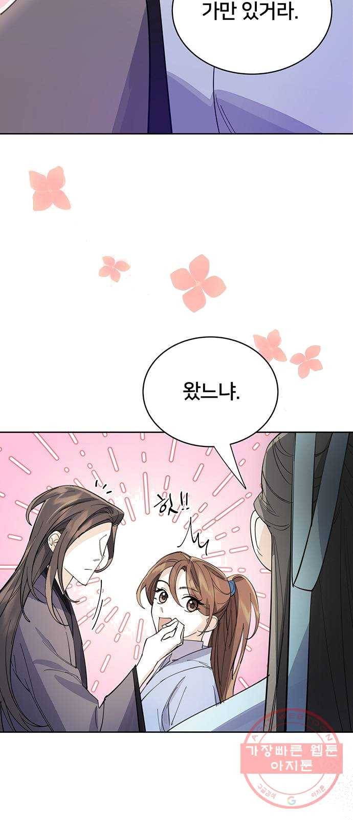 그림자 신부 21화 9