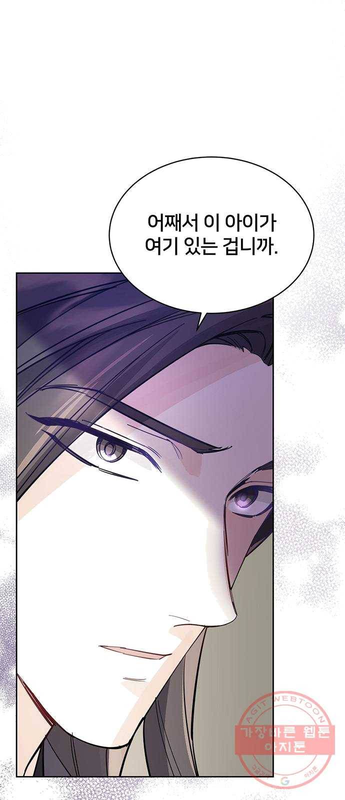 그림자 신부 21화 10