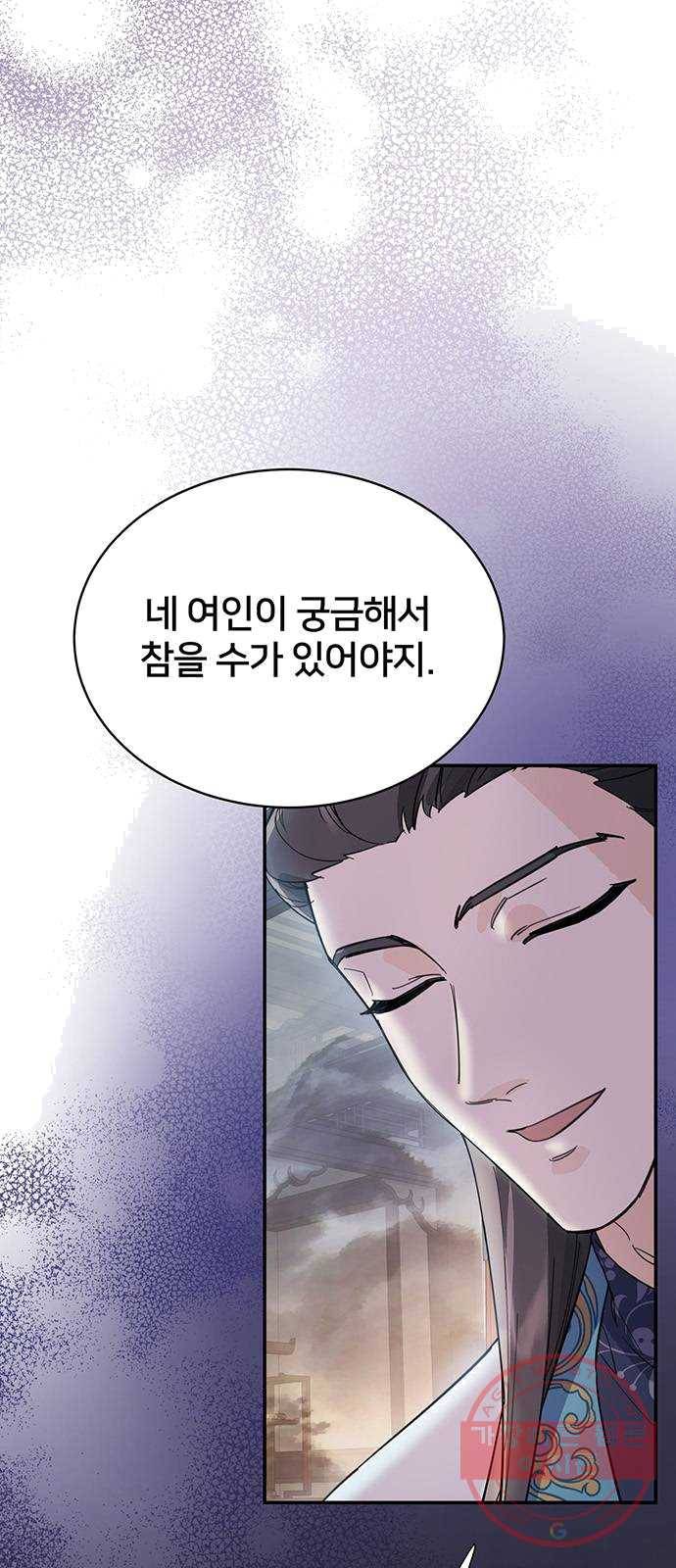 그림자 신부 21화 11
