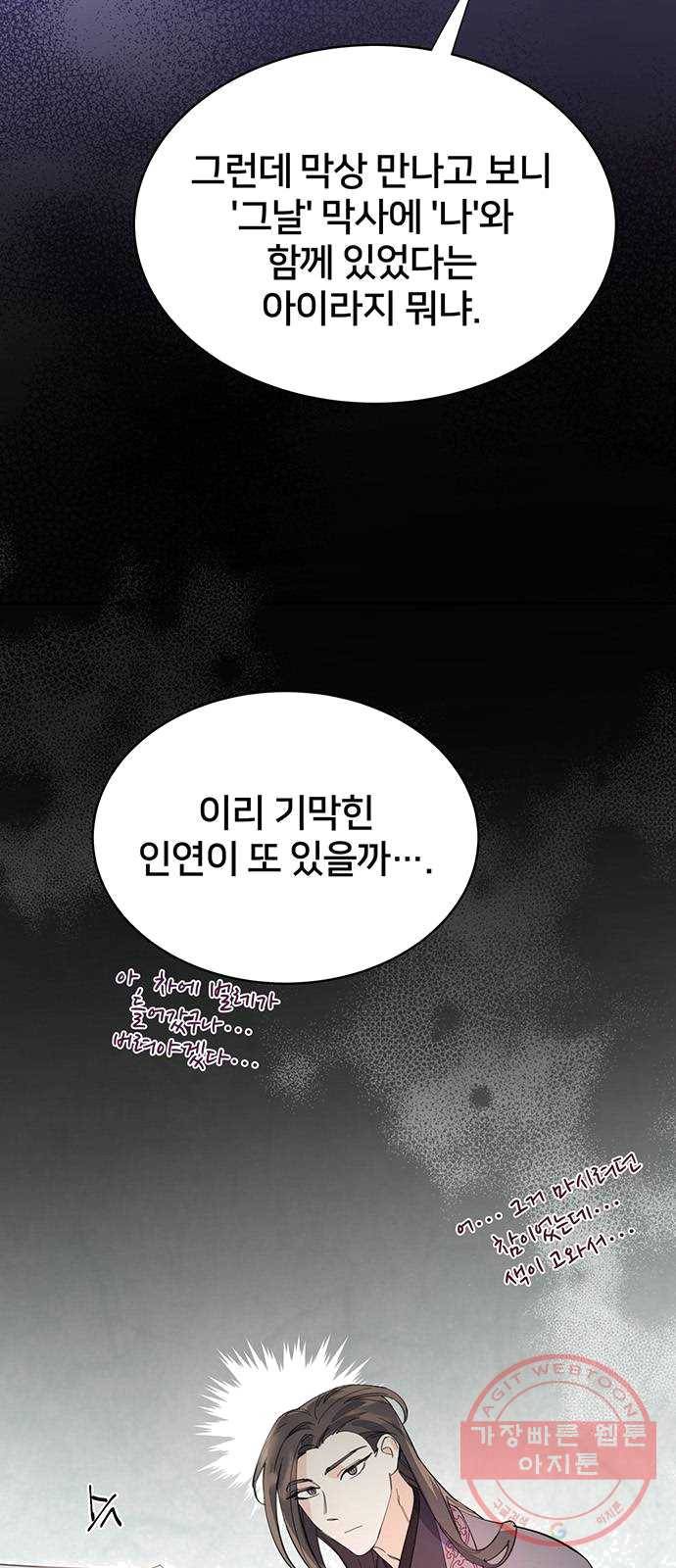 그림자 신부 21화 12
