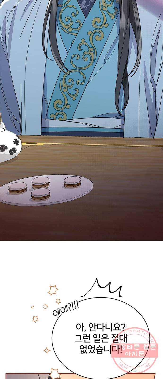그림자 신부 21화 15
