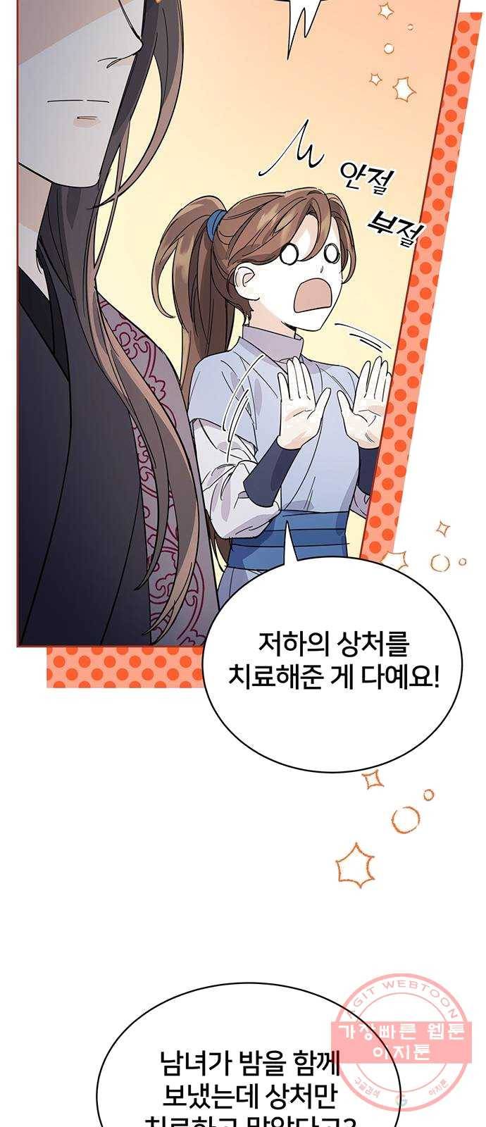 그림자 신부 21화 16