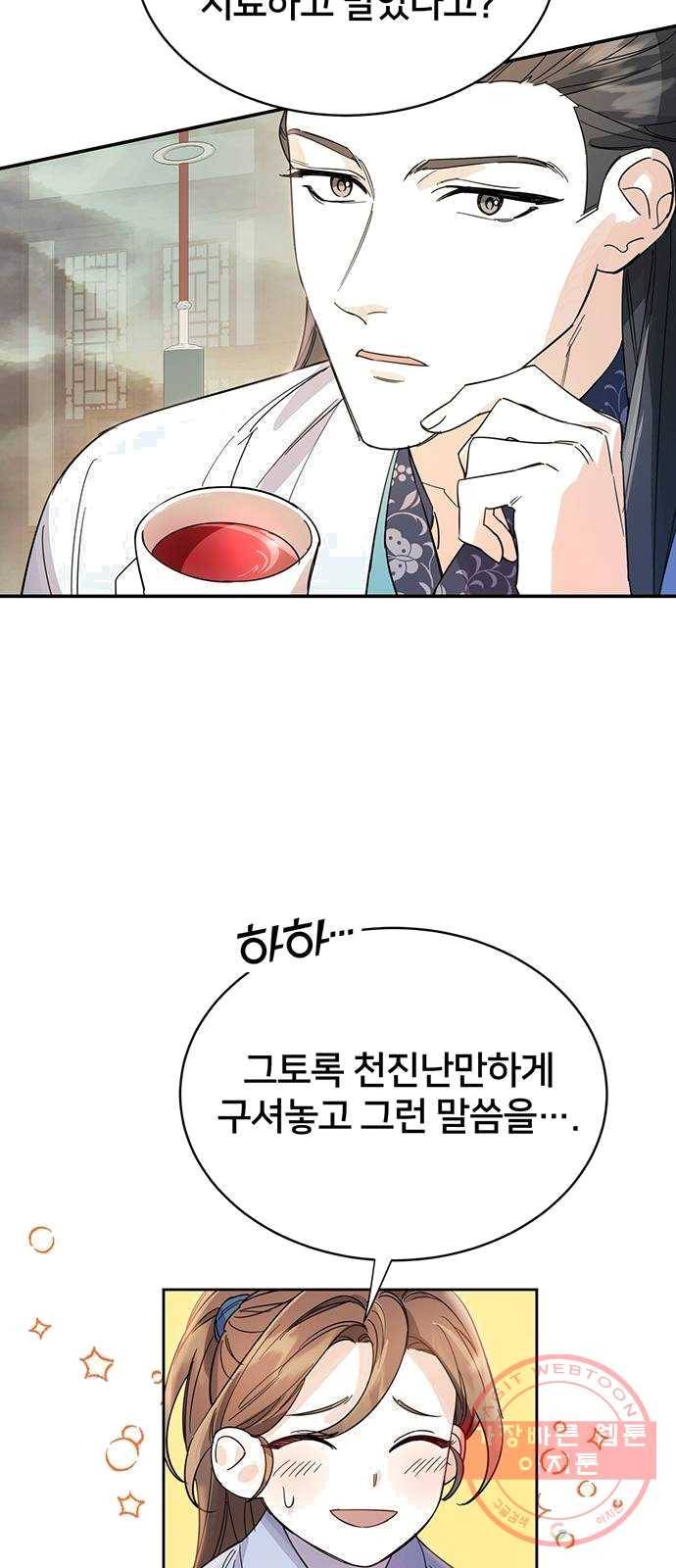 그림자 신부 21화 17