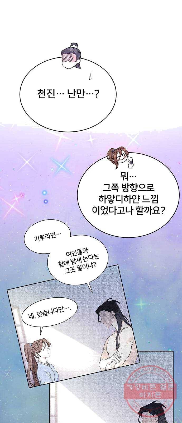 그림자 신부 21화 20