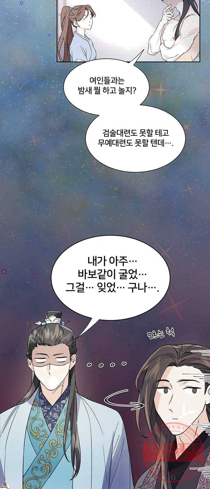 그림자 신부 21화 21