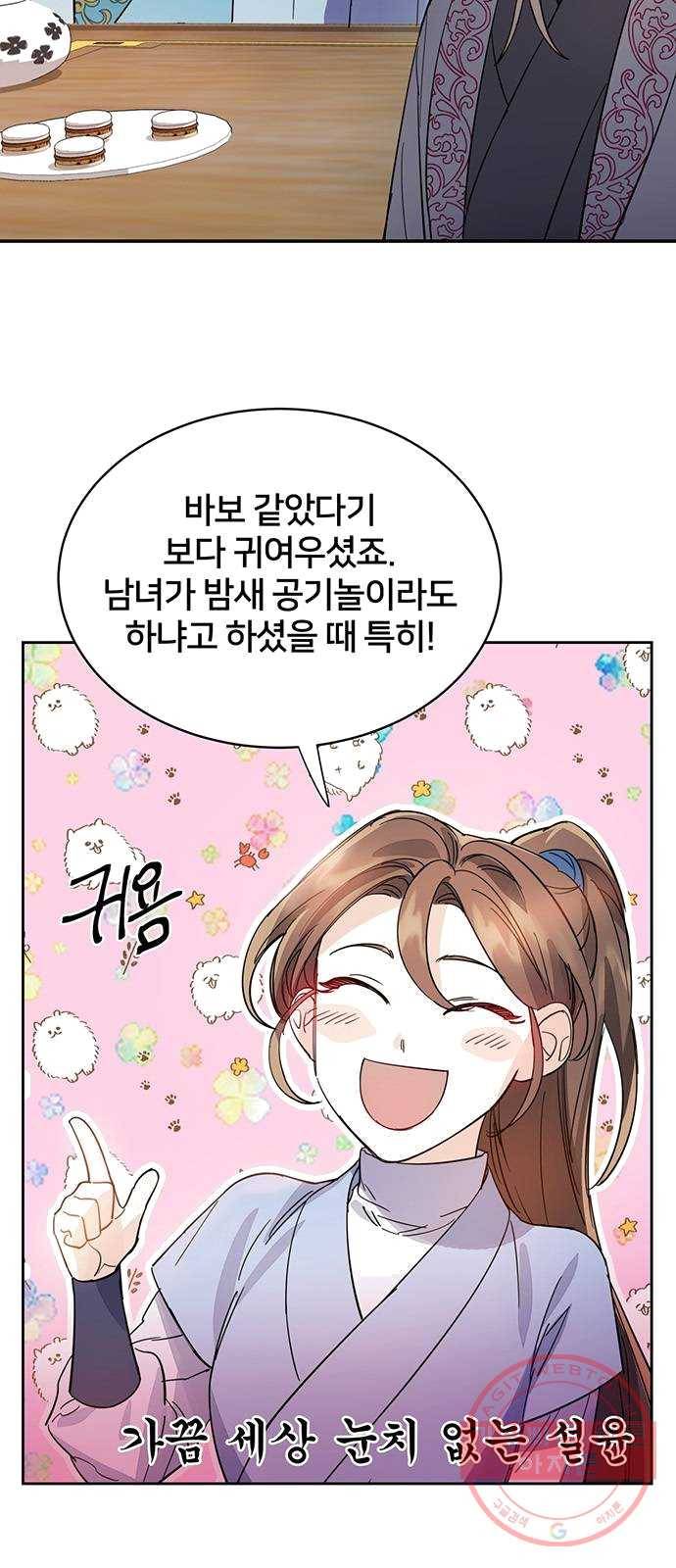 그림자 신부 21화 22
