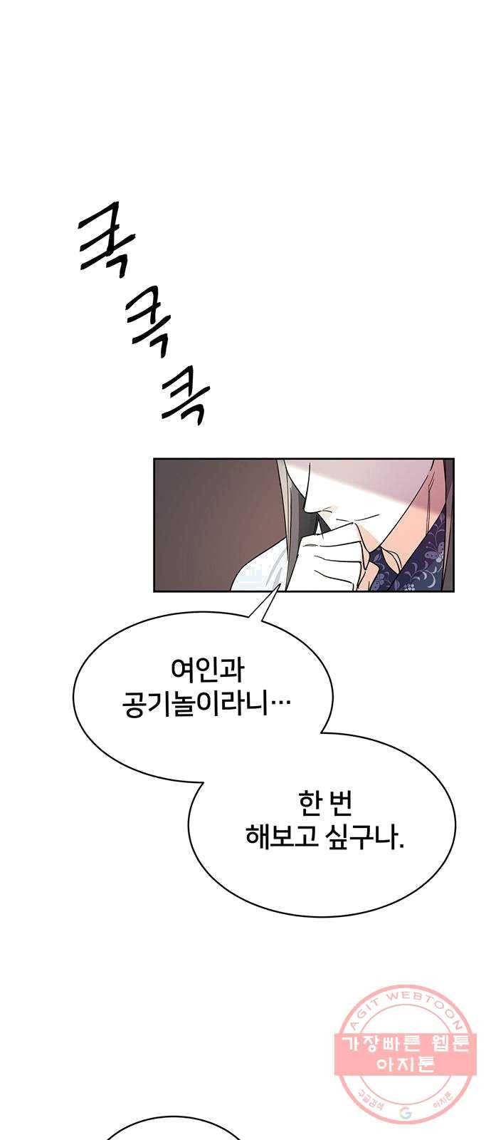 그림자 신부 21화 23