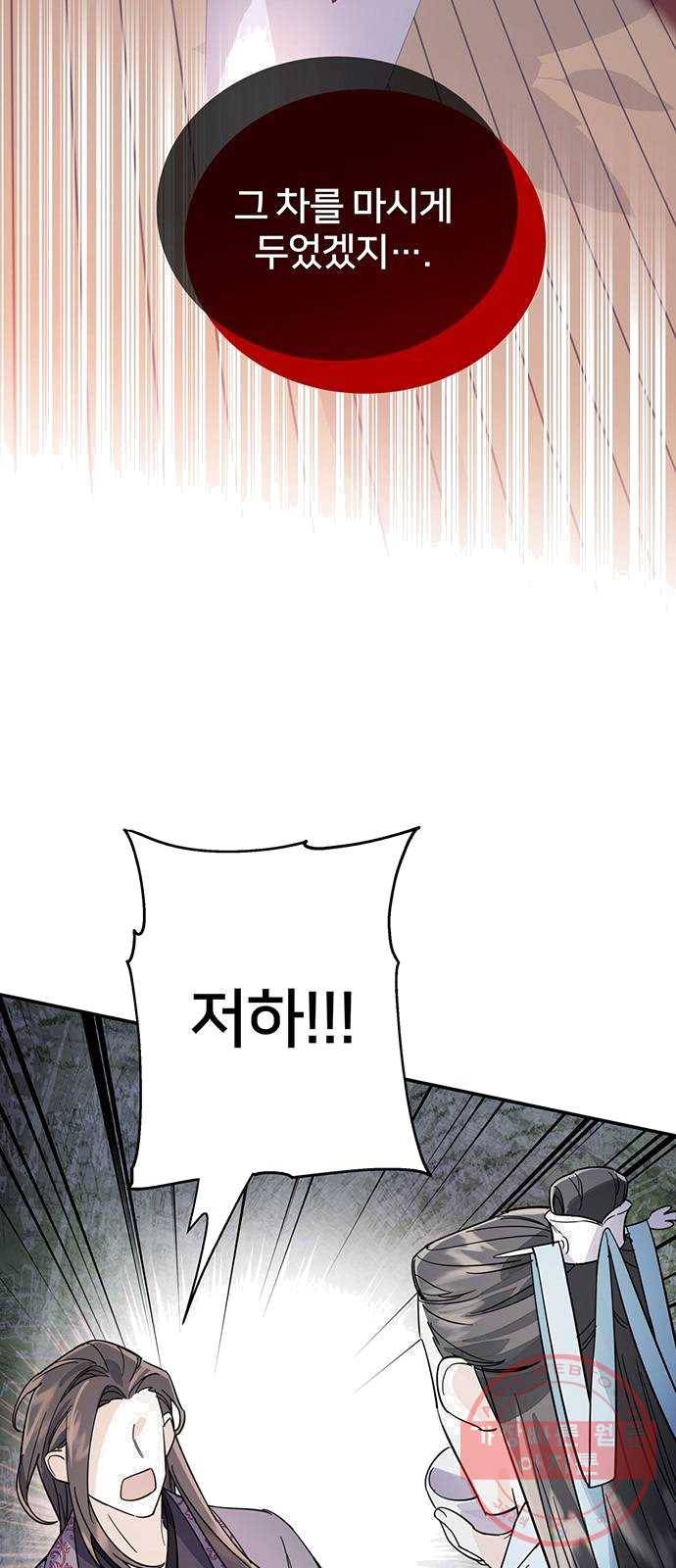 그림자 신부 21화 34