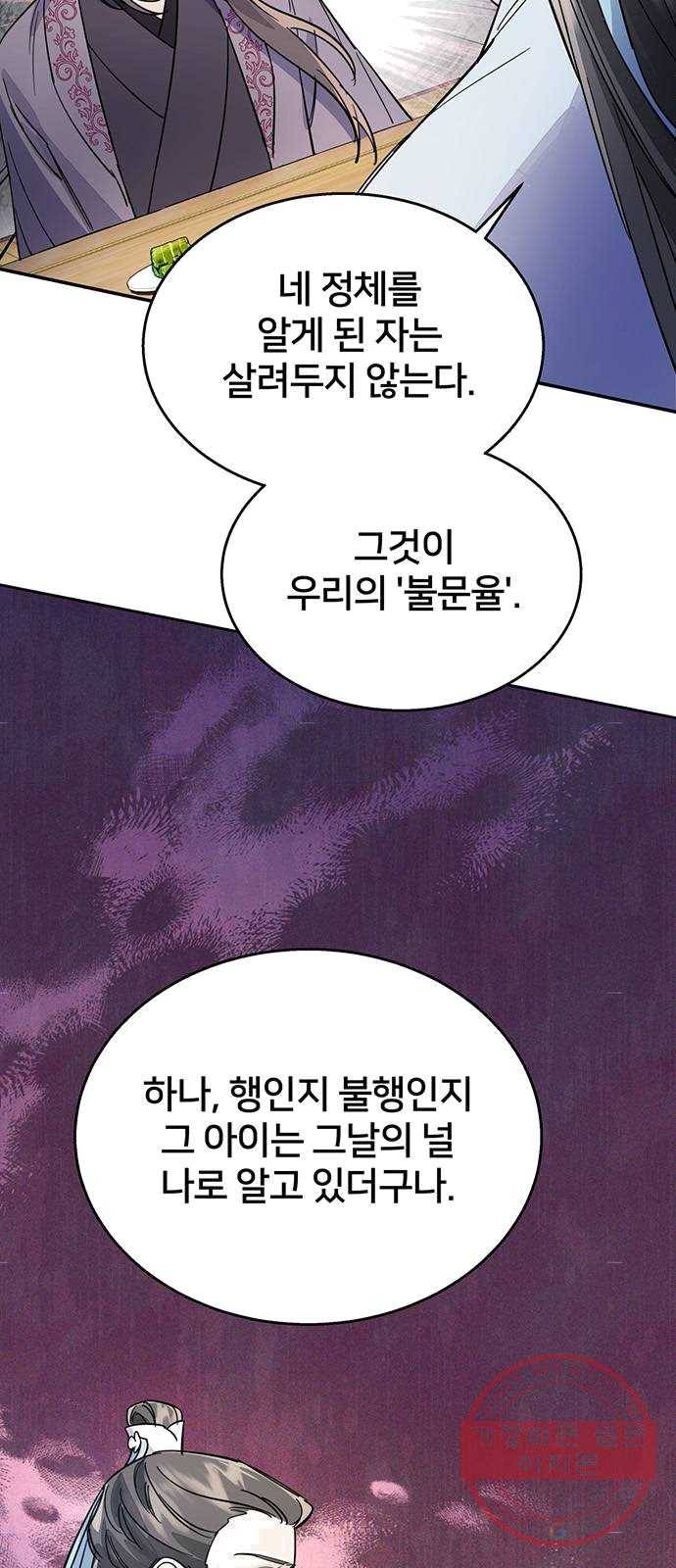 그림자 신부 21화 35