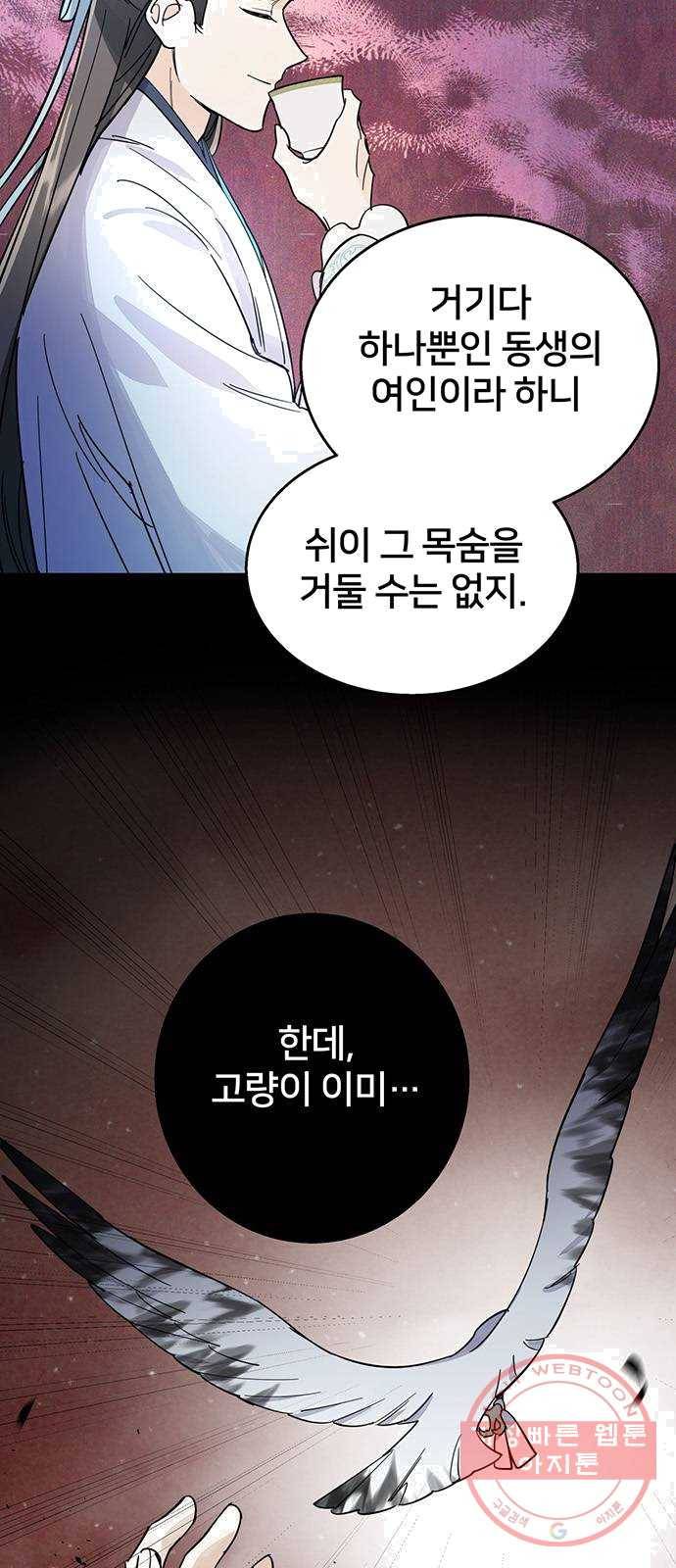 그림자 신부 21화 36