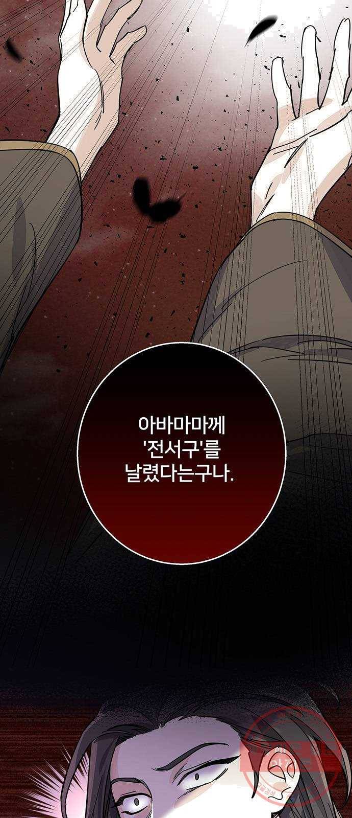 그림자 신부 21화 37