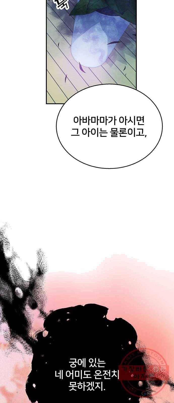 그림자 신부 21화 39
