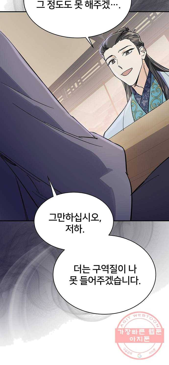 그림자 신부 21화 45