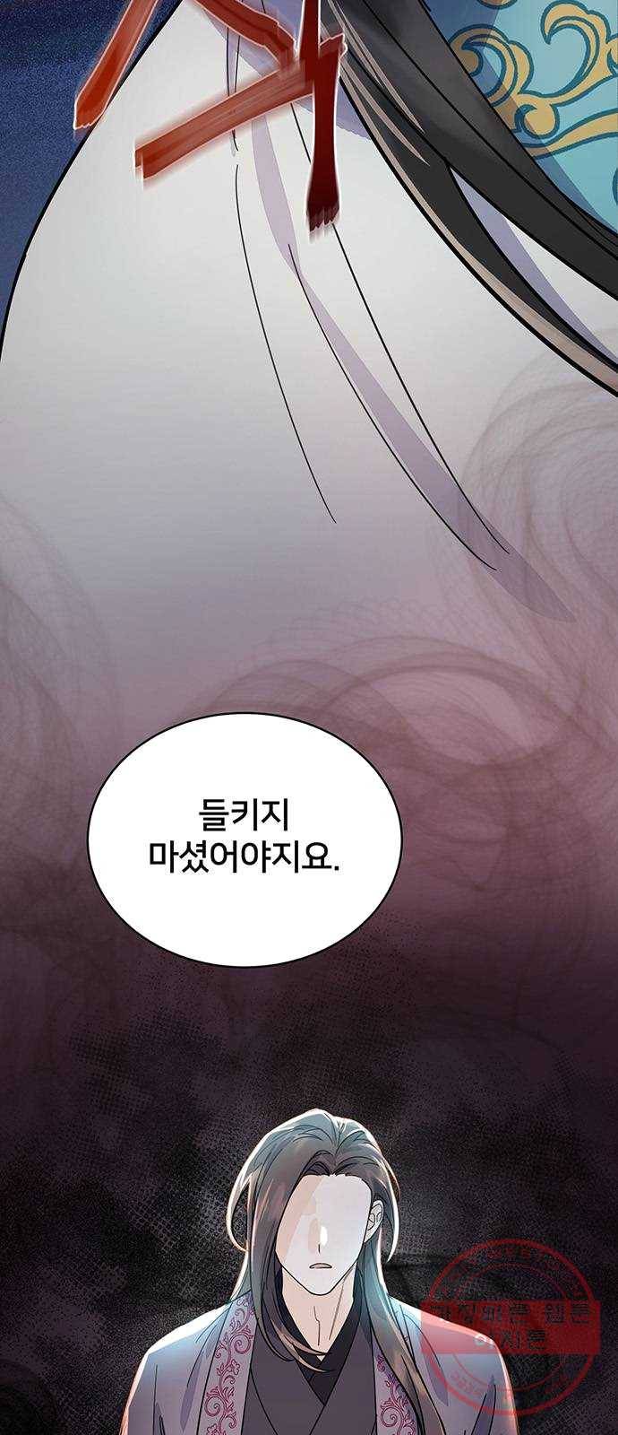 그림자 신부 21화 49
