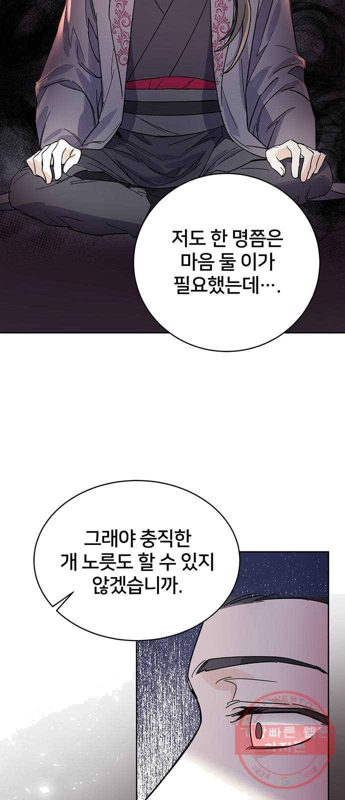그림자 신부 21화 50