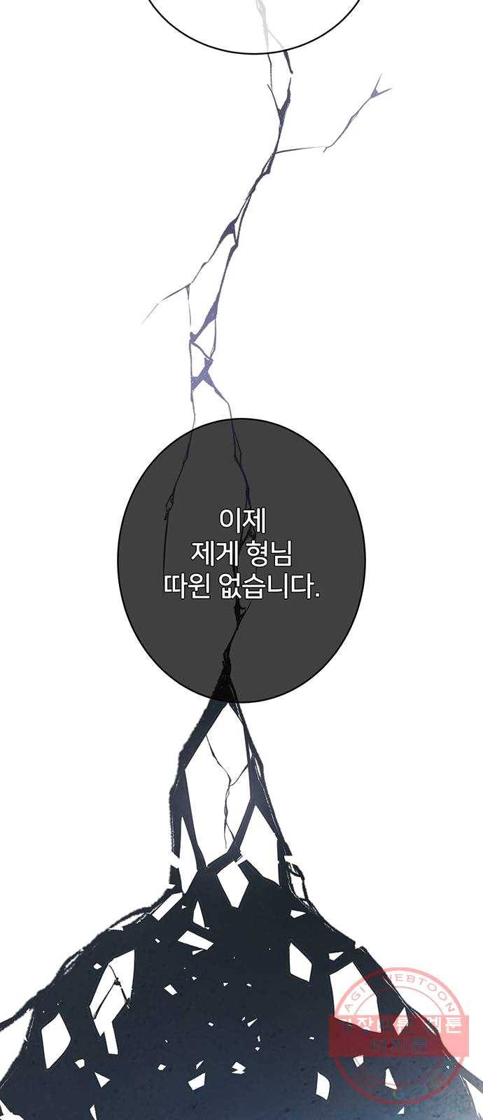 그림자 신부 21화 53