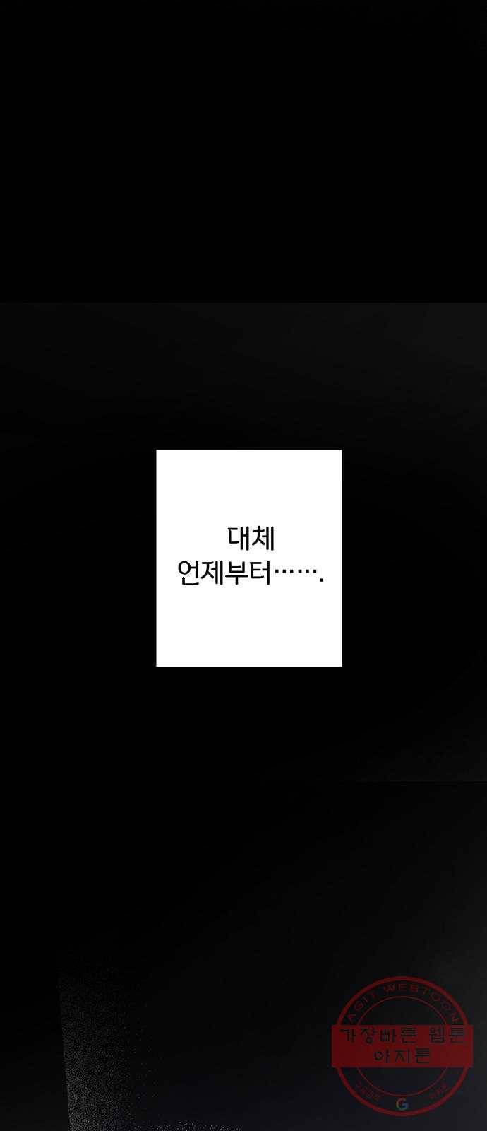 그림자 신부 21화 58