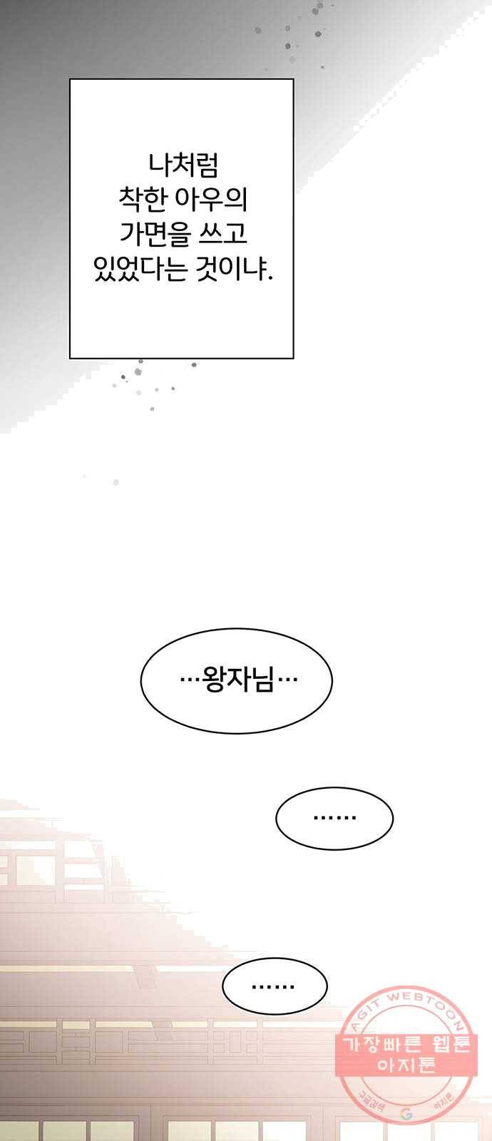 그림자 신부 21화 62