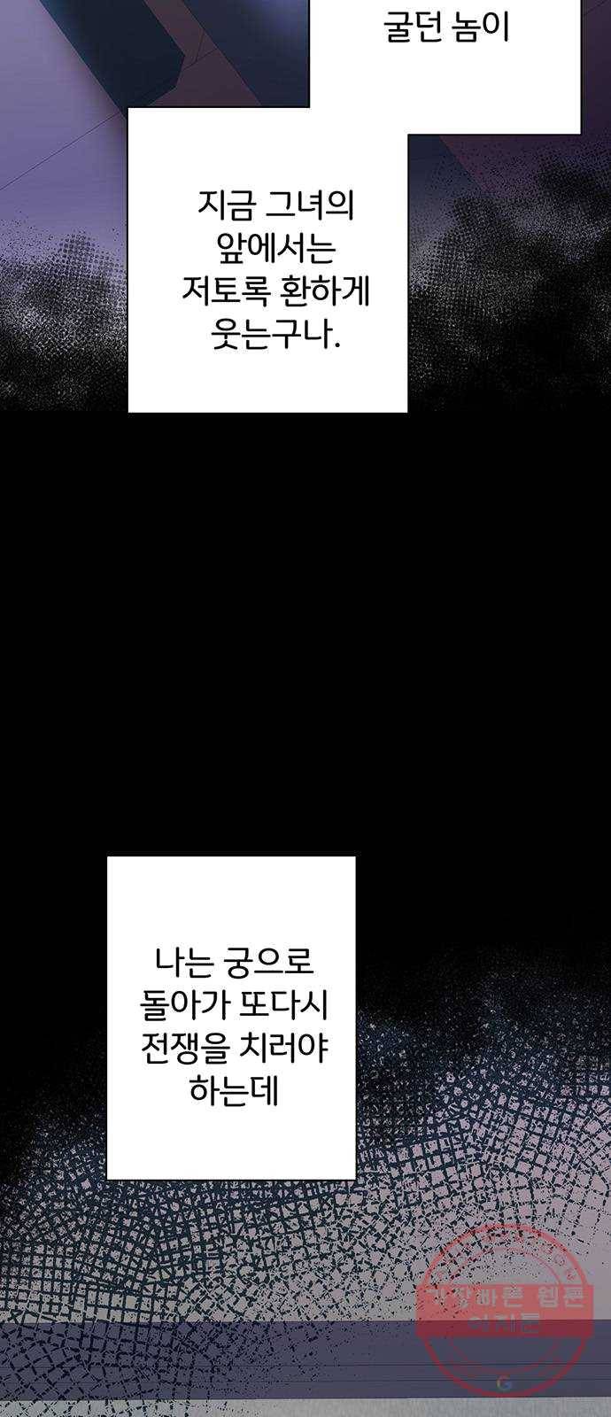 그림자 신부 21화 69