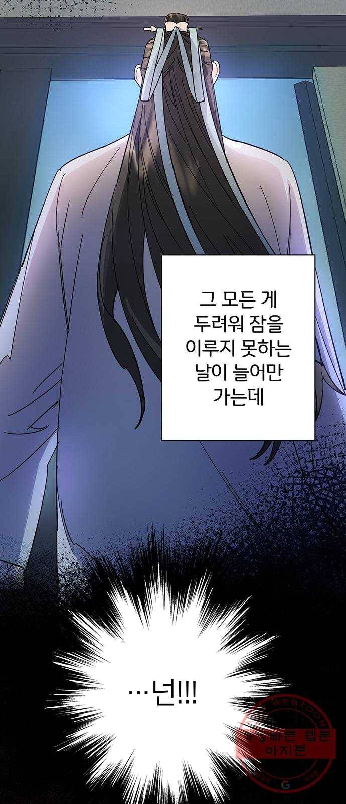 그림자 신부 21화 70