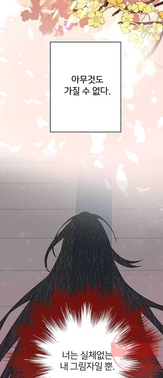 그림자 신부 21화 79