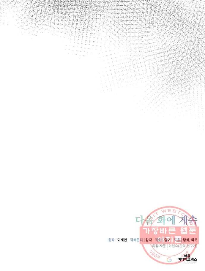 그림자 신부 21화 82