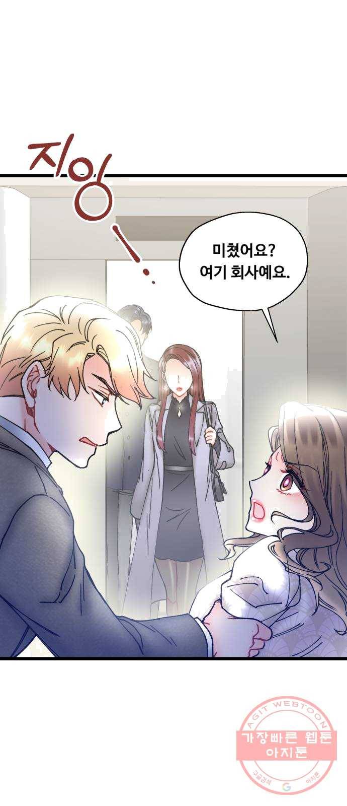 선배, 그 립스틱 바르지마요 26화 1
