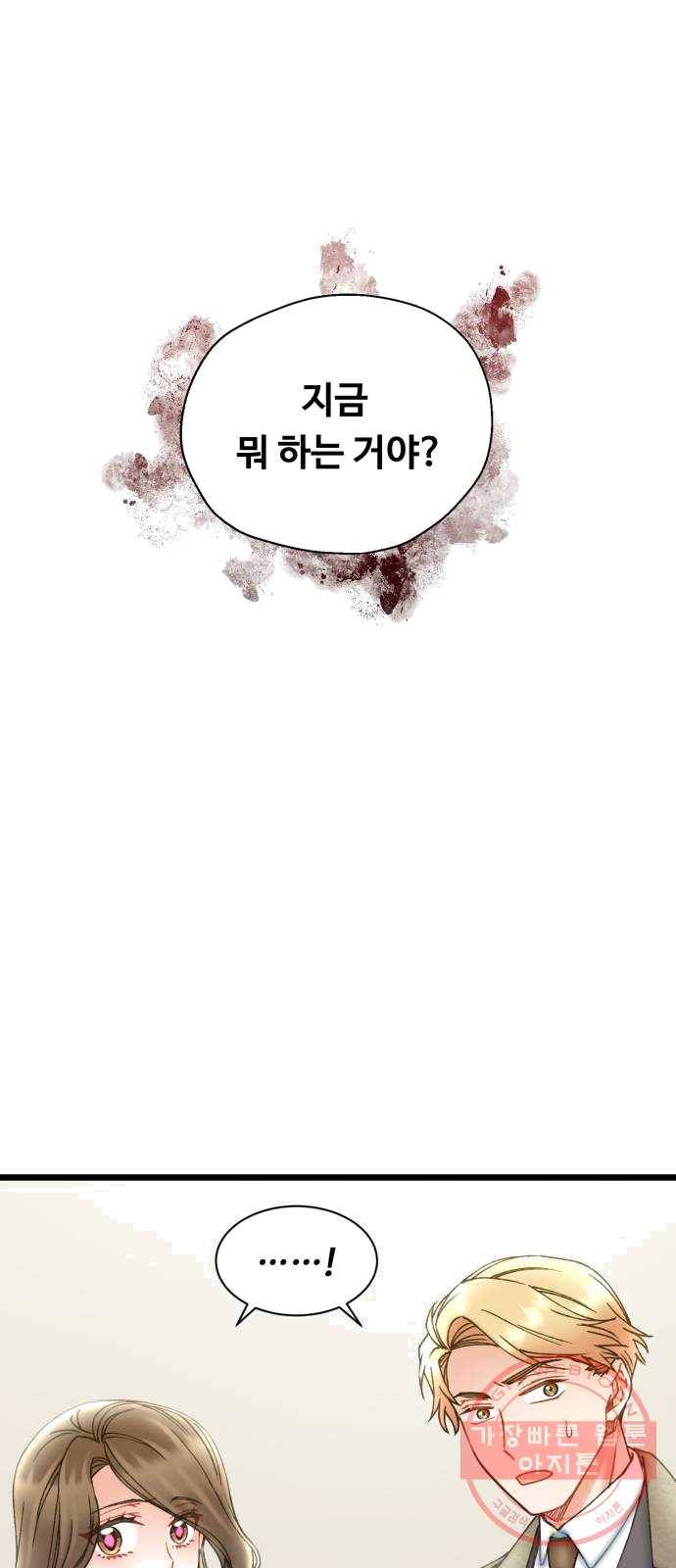 선배, 그 립스틱 바르지마요 26화 3