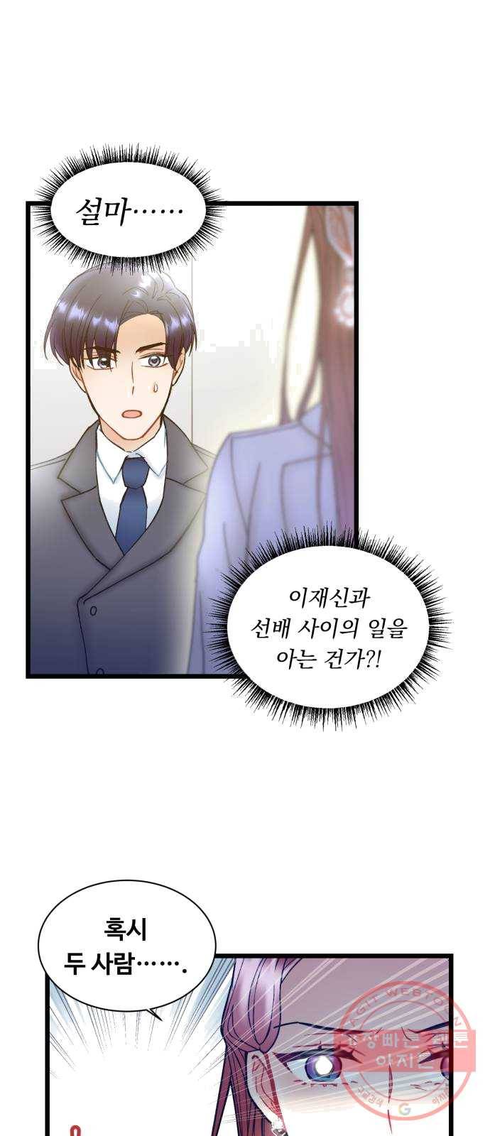 선배, 그 립스틱 바르지마요 26화 7