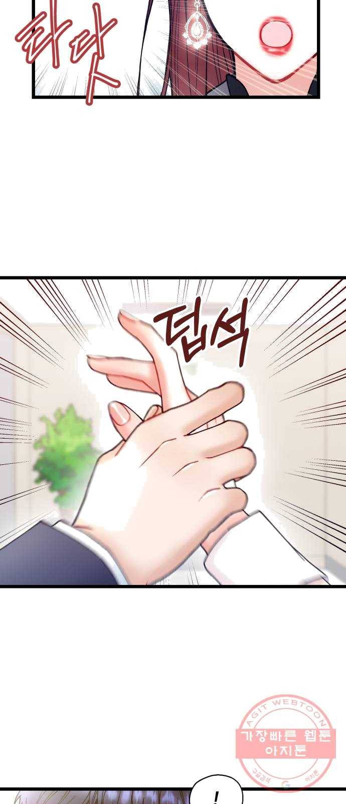선배, 그 립스틱 바르지마요 26화 8