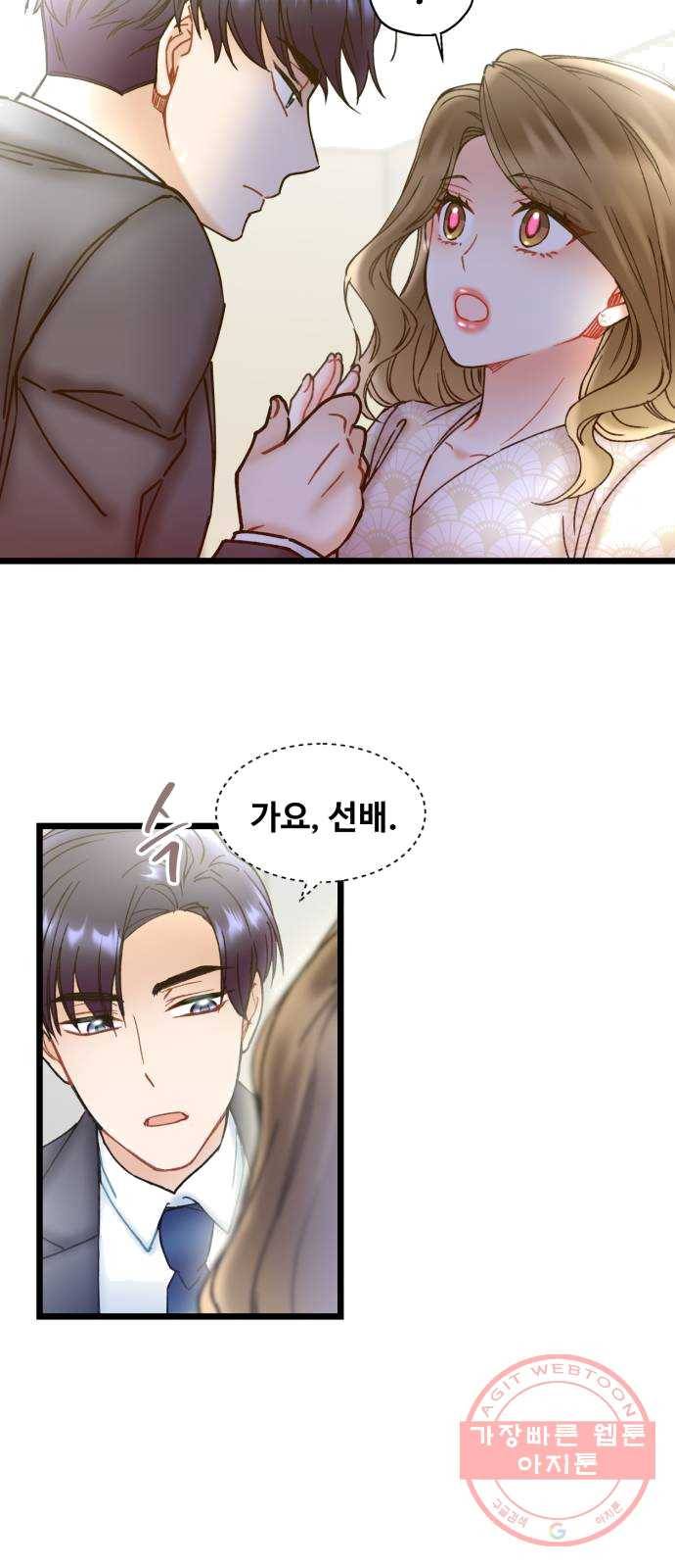 선배, 그 립스틱 바르지마요 26화 9