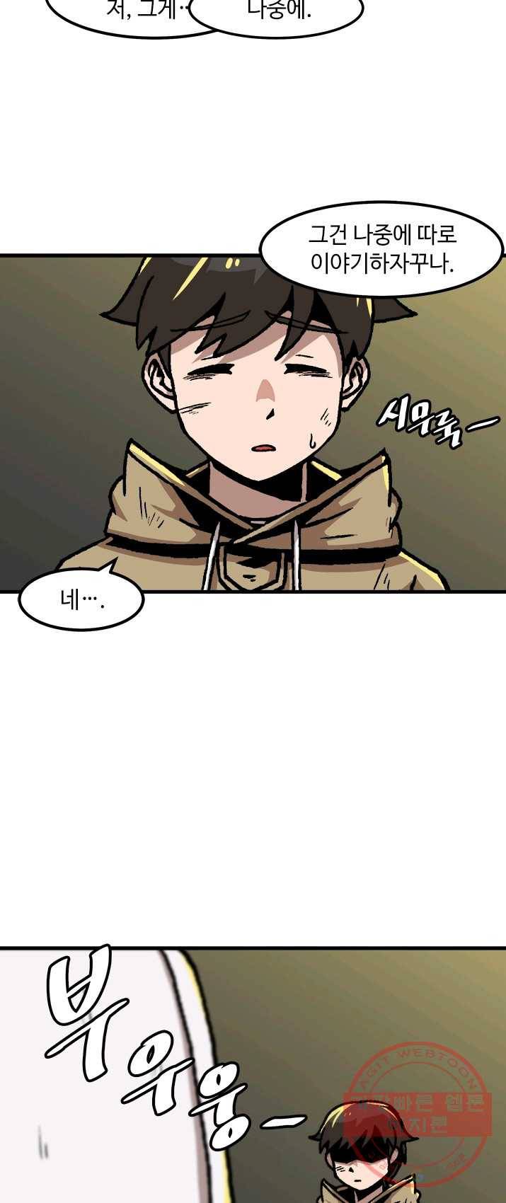혼자 레벨업 합니다 51화 4