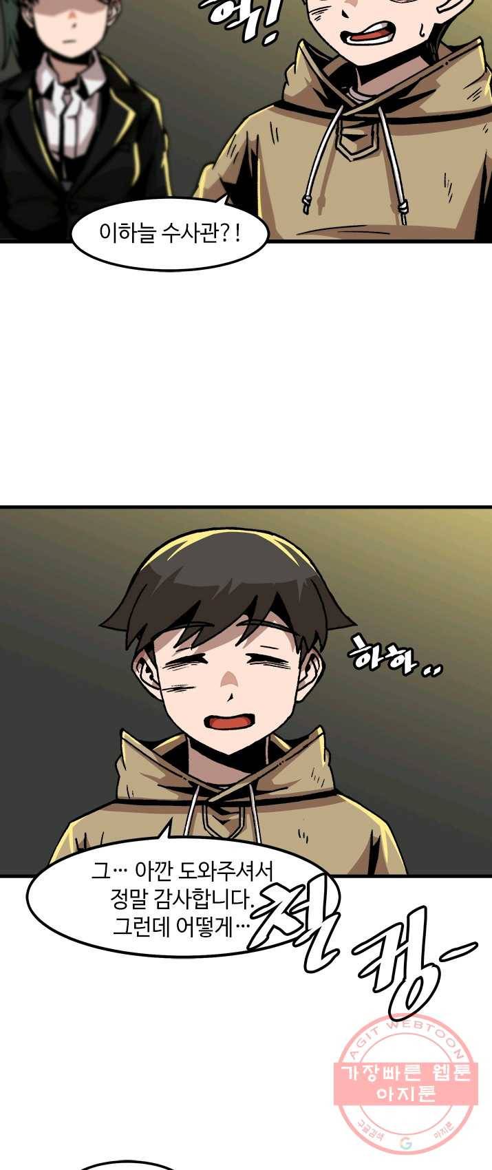 혼자 레벨업 합니다 51화 6