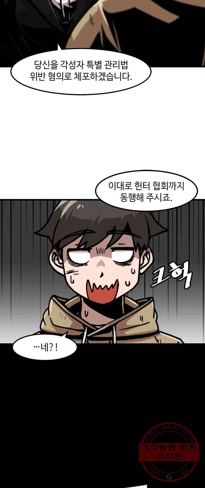 혼자 레벨업 합니다 51화 8