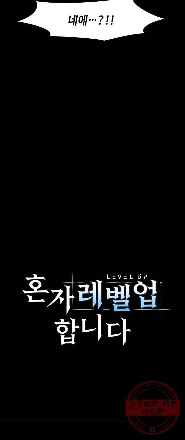 혼자 레벨업 합니다 51화 9