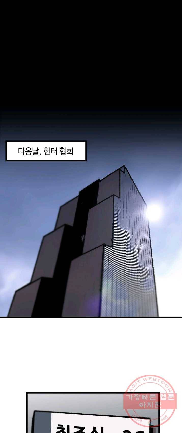 혼자 레벨업 합니다 51화 10