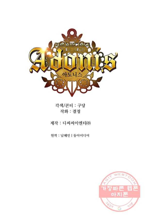 아도니스 183화 6