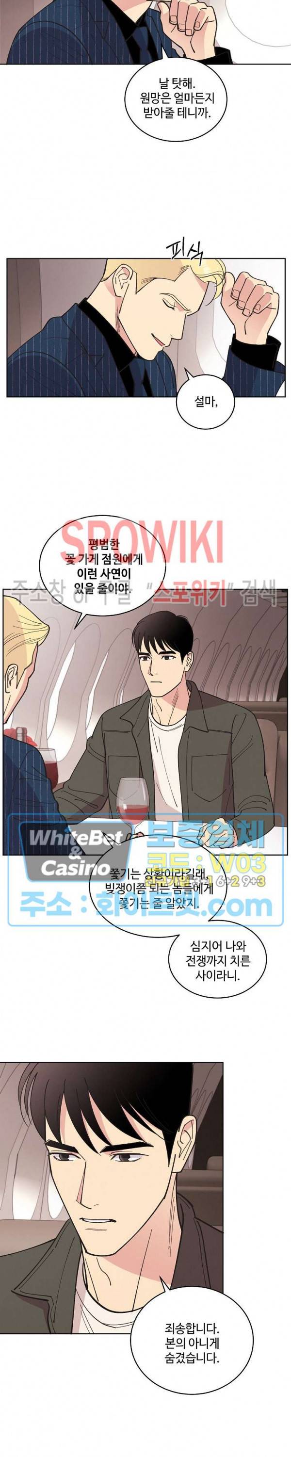 디어 벤자민(Dear Benjamin) 39화 4