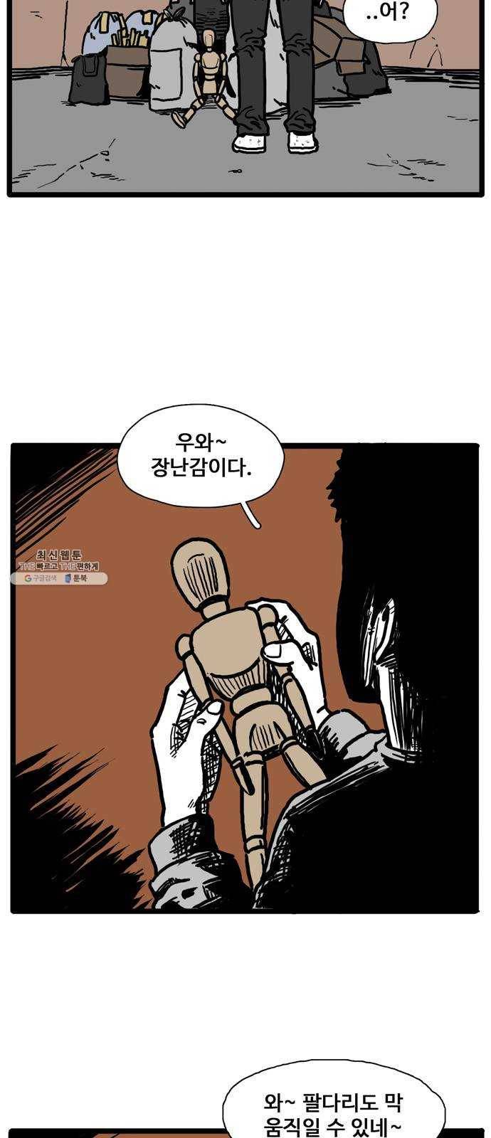 장난감 1화 3