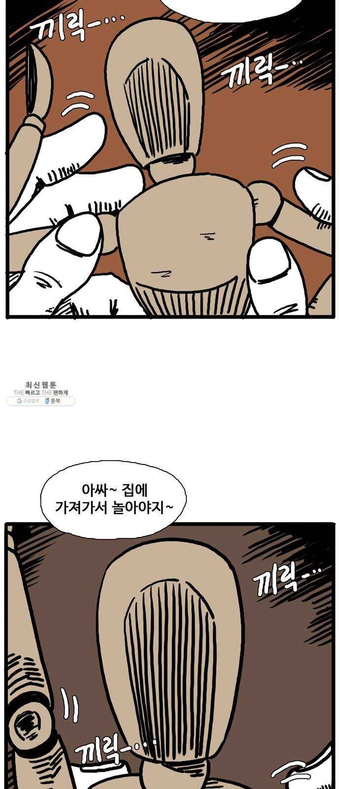 장난감 1화 4