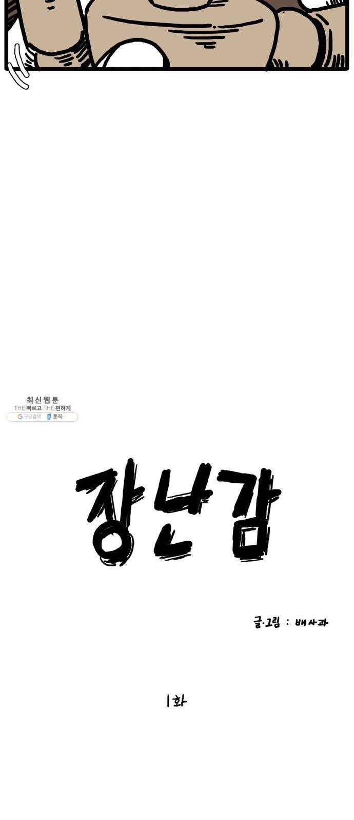 장난감 1화 5