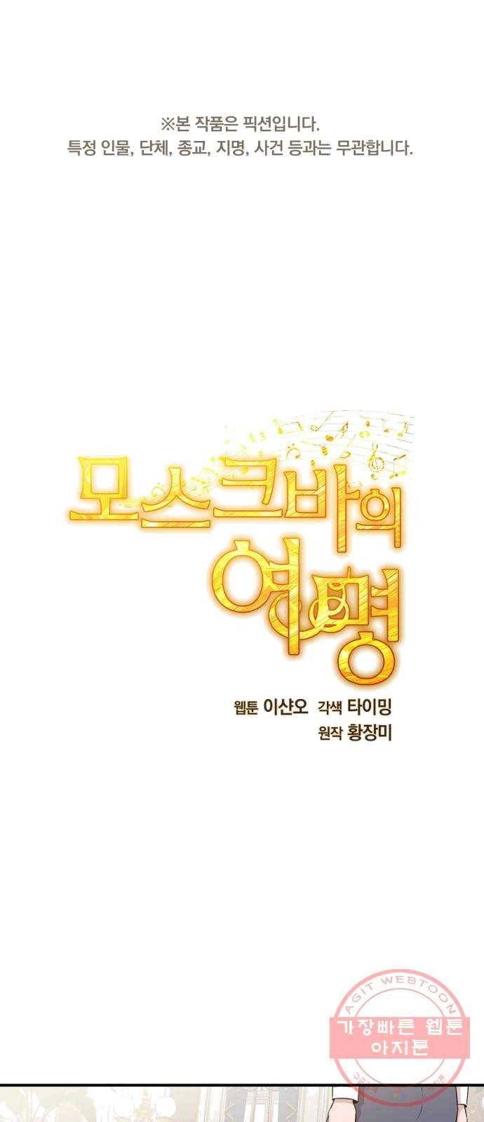 모스크바의 여명 7화 1