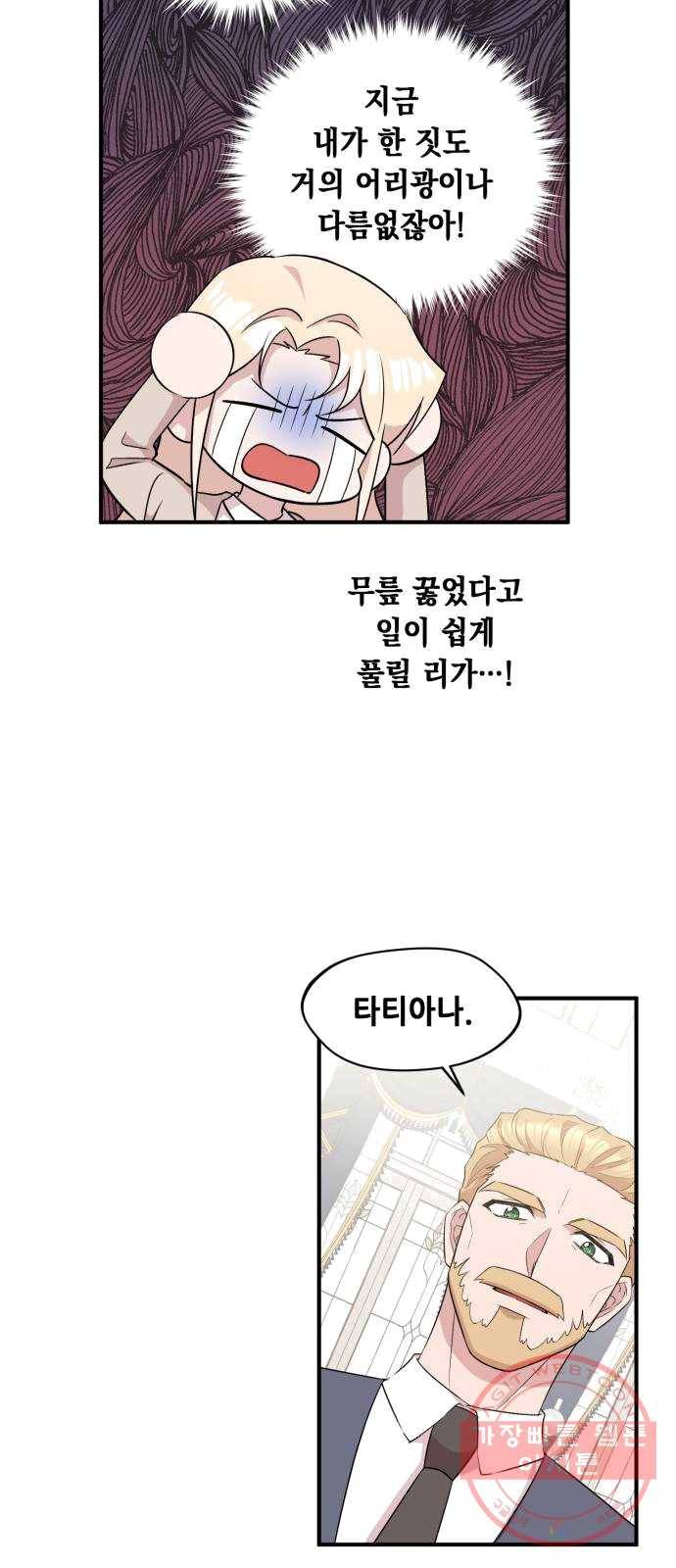 모스크바의 여명 7화 5