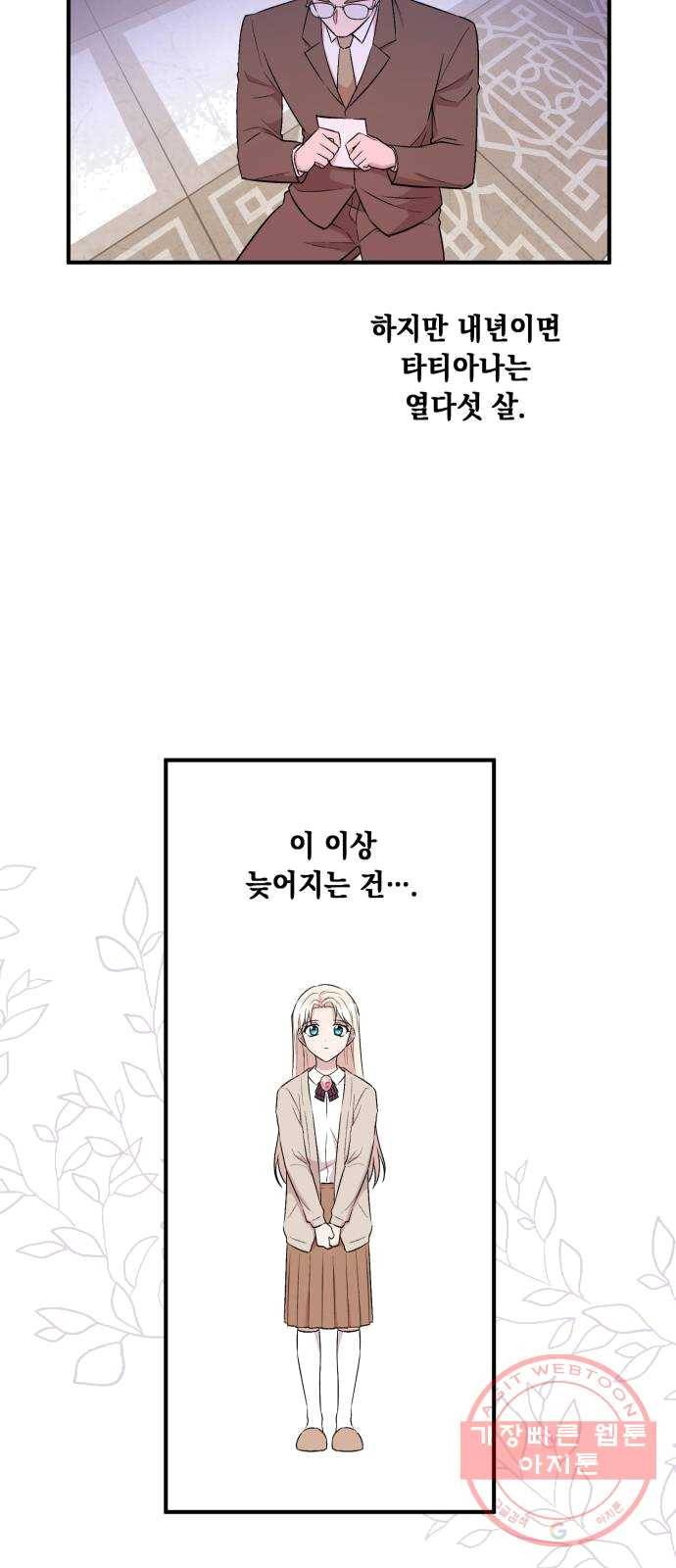 모스크바의 여명 7화 23